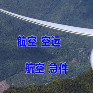 丽江三义机场快运快递-选东方航空和上海航空