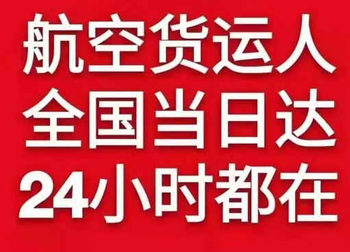 丽江三义机场快运货物、航空货运:物流行业各岗位招聘