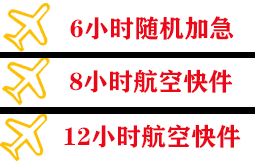 丽江三义机场快运快递公司,专业空运当天件